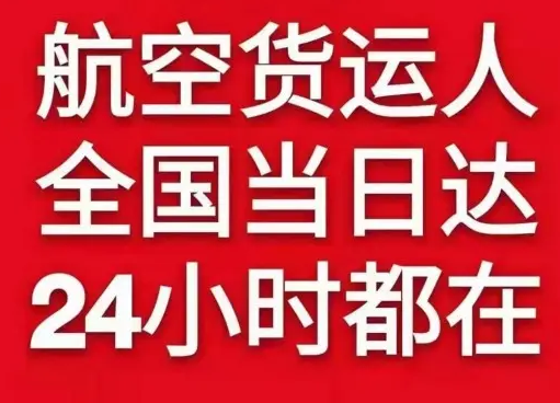凯里黄平机场物流货物、航空货运:物流行业各岗位招聘